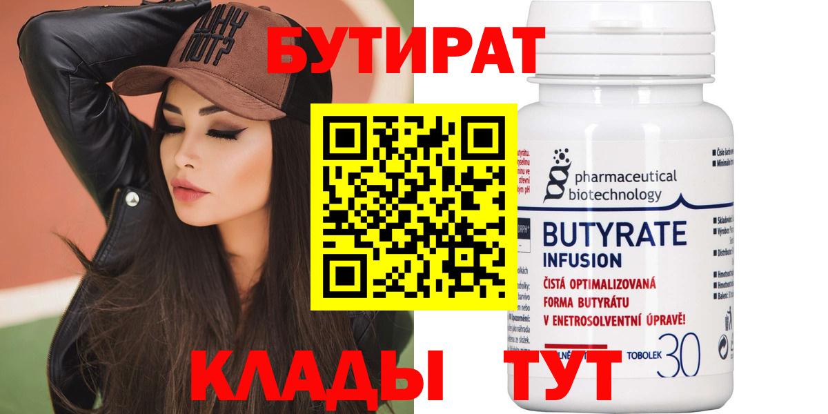 Партизанск  Бутират оксибутират  Вход с VPN 