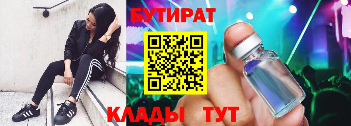 БУТИРАТ GHB Партизанск