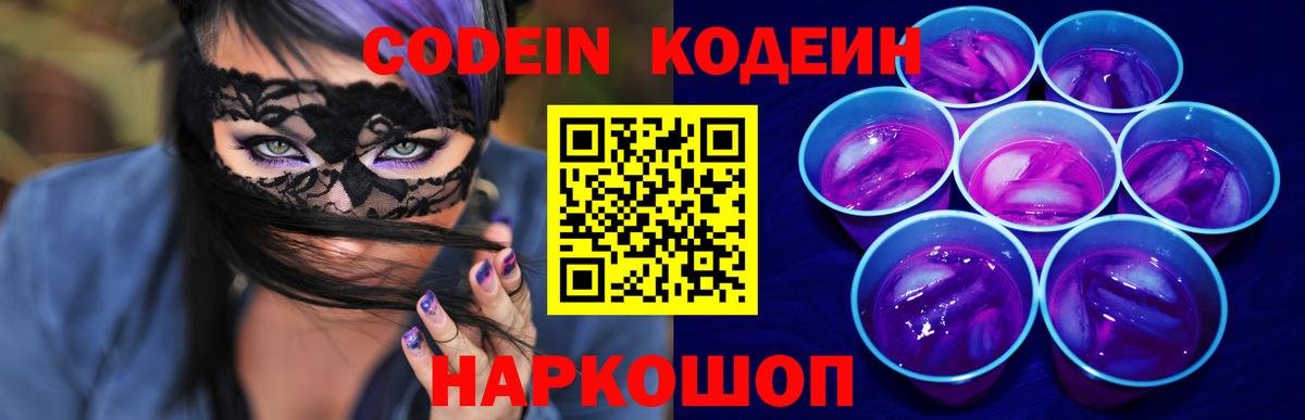 Кодеиновый сироп Lean Purple Drank Партизанск