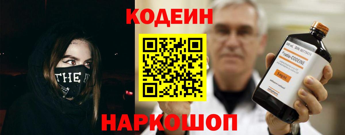 Кодеин напиток Lean (лин)  Вход с VPN  Кодеиновый сироп Lean Purple Drank  Партизанск 