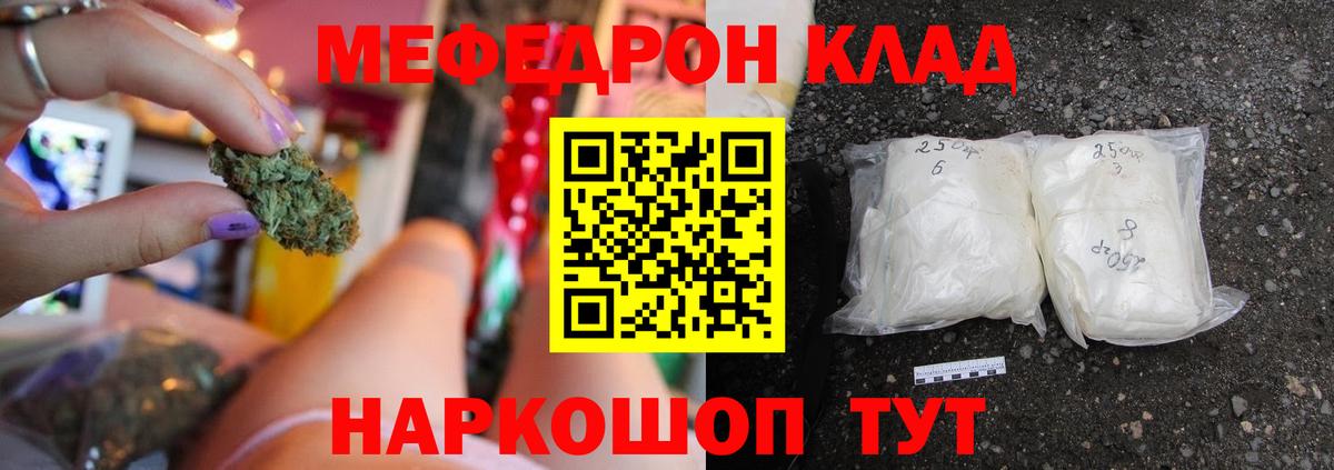 Мефедрон Партизанск