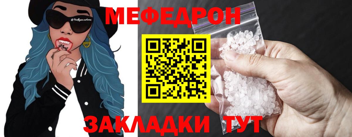 МЕФ мука  Вход с VPN  МЕФ  где продают   МЯУ-МЯУ  Меф mephedrone  Партизанск 