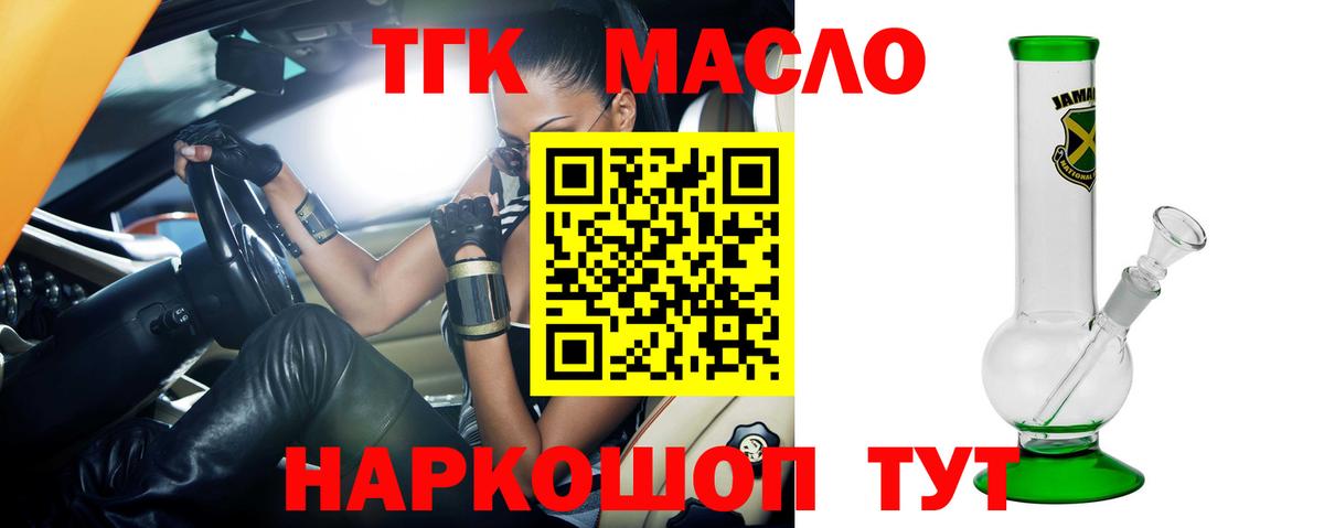 Дистиллят ТГК THC oil Партизанск